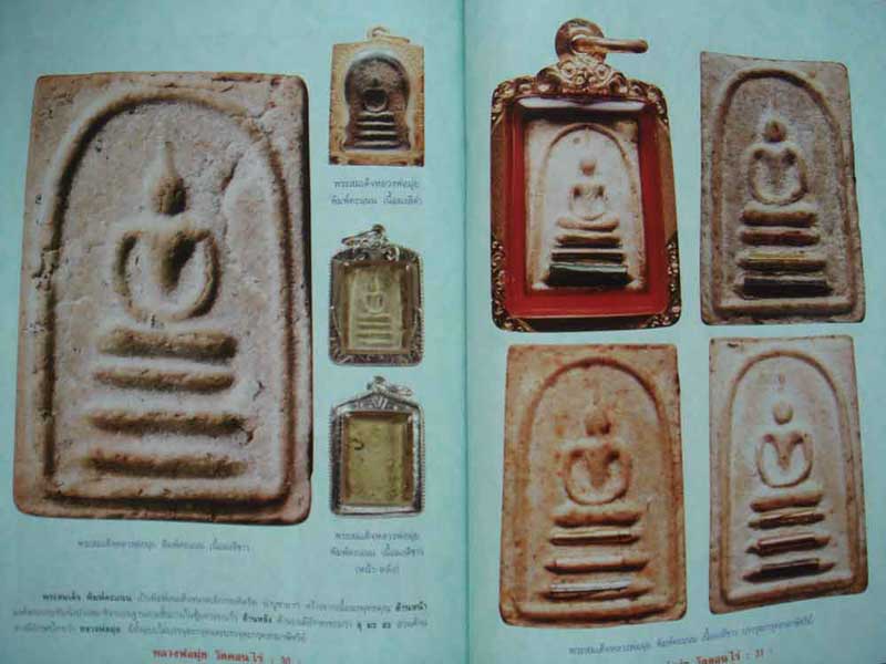 หนังสือ วัตถุมงคลยอดนิยมหลวงพ่อมุ่ย วัดดอนไร่ อ.สามชุก จ.สุพรรณบุรี