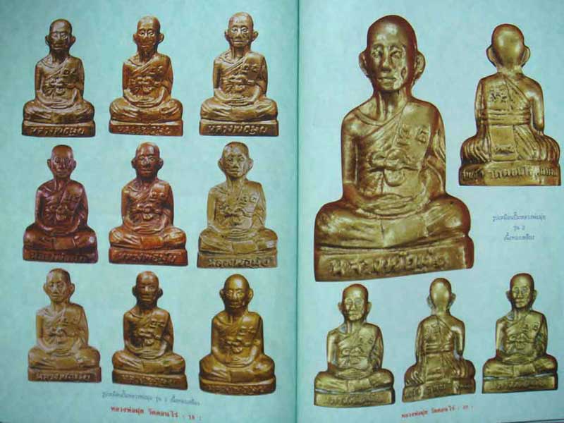หนังสือ วัตถุมงคลยอดนิยมหลวงพ่อมุ่ย วัดดอนไร่ อ.สามชุก จ.สุพรรณบุรี