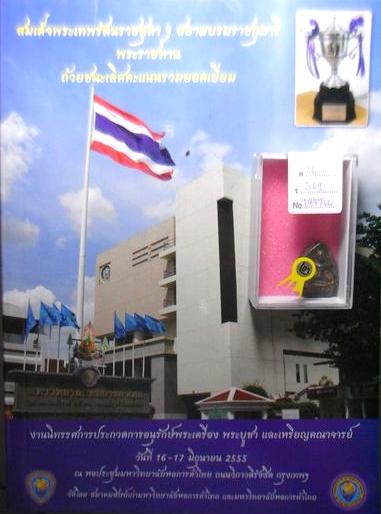 พระกรุวัดชนะสงคราม  พิมพ์พุทธกวัก  เนื้อชิน(หายาก)สวยๆติดที่ 2 งานประกวดที่ ม.หอการค้าฯ17/6/2012ครับ