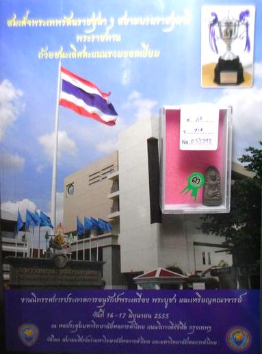 พระรอดปลุกเสกอินเดีย สวยๆมีหน้าตาชัดเจน ติดที่ 3งานประกวดที่ ม.หอการค้า17/6/2012ครับ