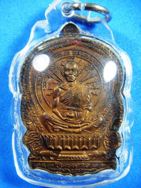 หลวงพ่อคูณ วัดบ้านไร่ เหรียญนั่งพานชนะมารเนื้อทองแดง No.7199 ปี๒๕๓๗ เลี่ยมกรอบพร้อมบัตรรับรองครับ