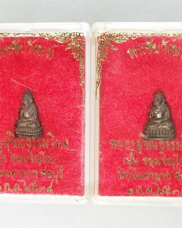 พระชัยวัฒ์ สุคโต หลวงปู่ม่น เนื้อ นวะ ปี๓๔ วัดเนินตามาก@จัดไป ๒องค์ ๕oo@@@