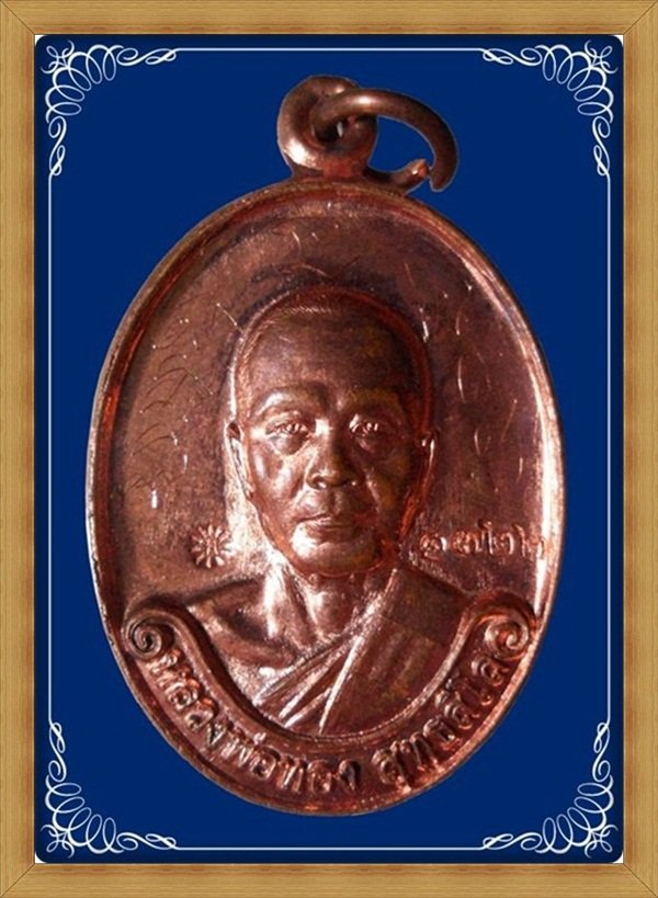 เหรียญรุ่นแรก หลวงพ่อทอง วัดพระพุทธบาทเขายายหอม เนื้อทองแดง จารหน้า-หลัง หมายเลข 1722 กล่องเดิม