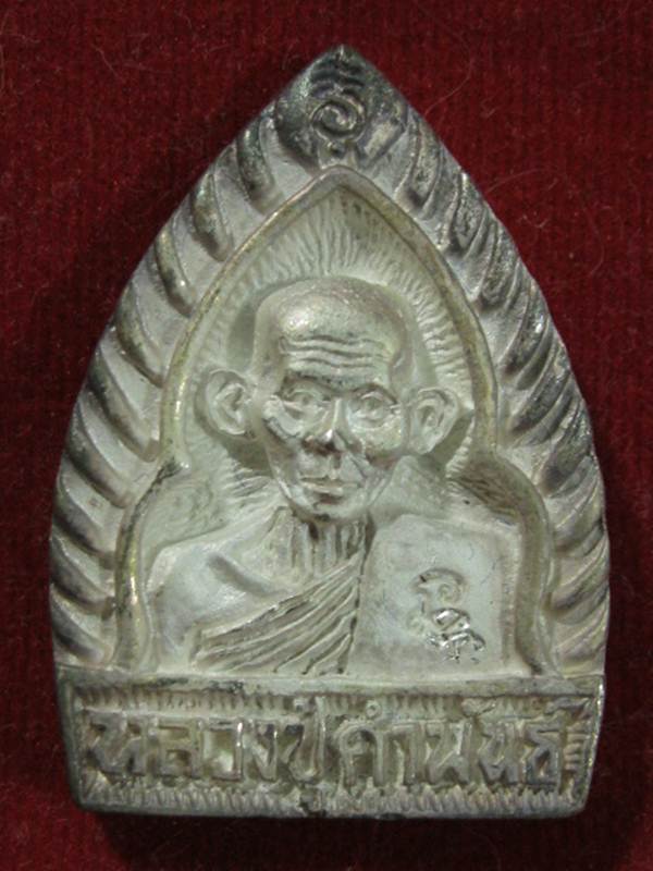 หลวงปู่คำพันธ์ พิมพ์เจ้าสัว เนื้อเงิน ธาตุชัยไตรมาส ปี37 กล่องเดิม....K2