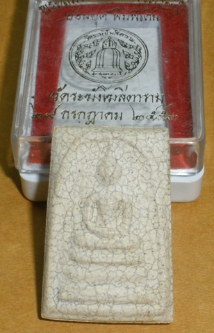 พระสมเด็จเนื้อผงวัดระฆัง ย้อนยุค