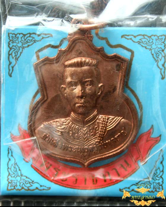 เหรียญสมเด็จพระนเรศวรมหาราช รุ่น "สู้"