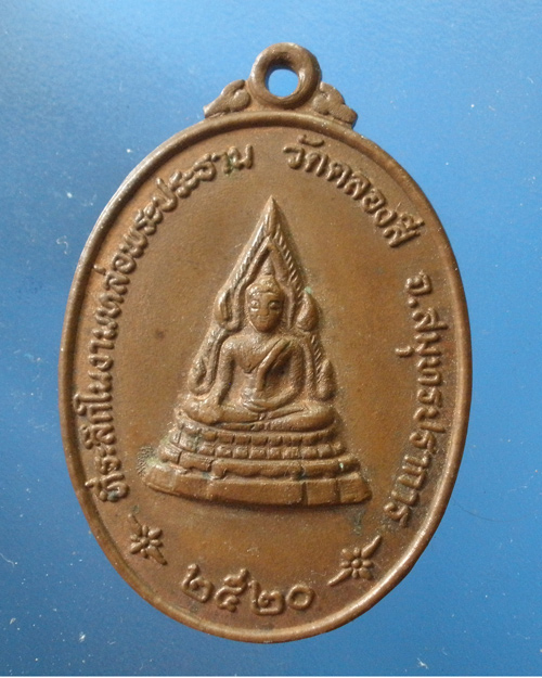 เหรียญพระครูกรุณาวิหารี(เผือก)