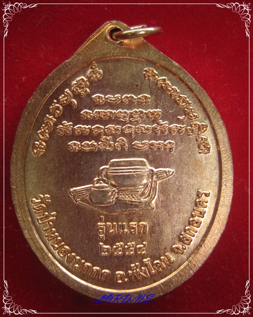 เหรียญพระอาจารย์แหวน ทยาสุโก  วัดป่าหนองนกกด  ปี 54