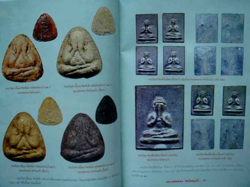 หนังสือ ประวัติและวัตถุมงคลยอดนิยม หลวงพ่อทอง วัดก้อนแก้ว จังหวัดฉะเชิงเทรา