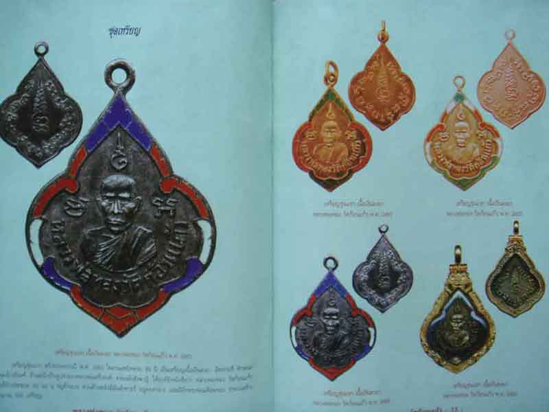 หนังสือ ประวัติและวัตถุมงคลยอดนิยม หลวงพ่อทอง วัดก้อนแก้ว จังหวัดฉะเชิงเทรา