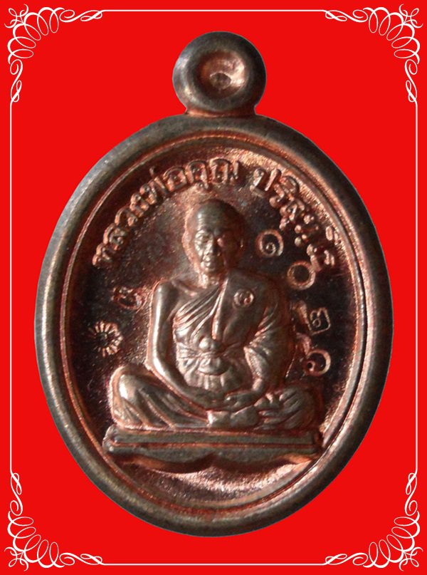 เหรียญเม็ดแตงเต็มองค์ (รุ่นแรก) เลื่อนสมณศักดิ์ วัดใหม่อัมพวัน"เนื้อนวะ" หมายเลขสวย 1026 = 9 กล่อง