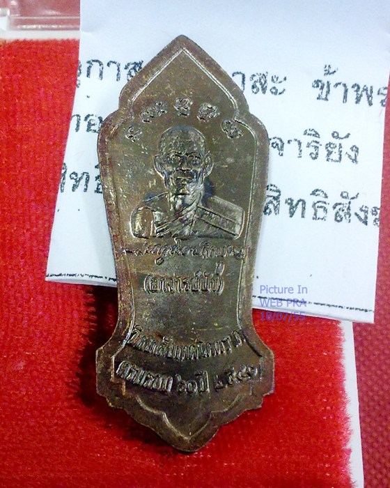 เหรียญพระวิษณุกรรม รุ่น1 พระครูสังฆกิจบูรพา หลวงปู่บัว วัดศรีบุรพาราม/เกาะตะเคียน วิทยาลัยเทคนิคตราด