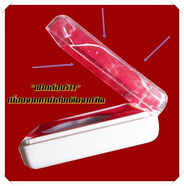 เคาะเดียว.....เหรียญเสมาหลวงปู่บุญหนา วัดป่าโสตถิผล รุ่นสร้างศาลา เนื้อทองแดงลงยา หมายเลข 748