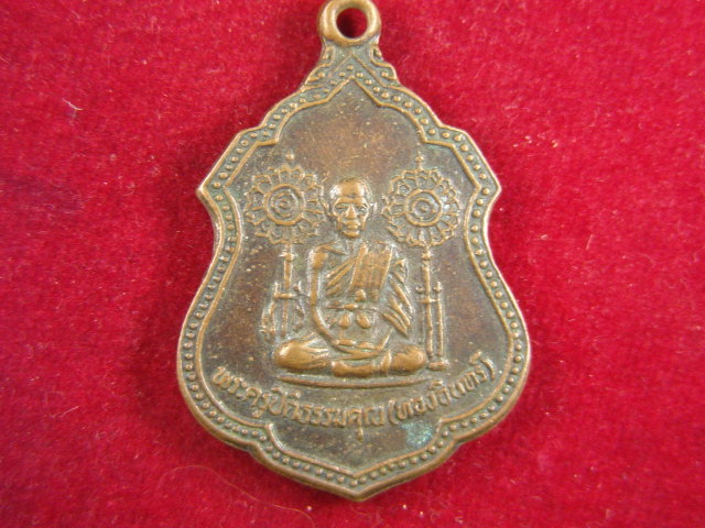 "จ่าสันต์" แดงเคาะเดียว/เหรียญพระครูปิติธรรมคุณ(ทองอินทร์)  วัดคลองบุญ  อยุธยา