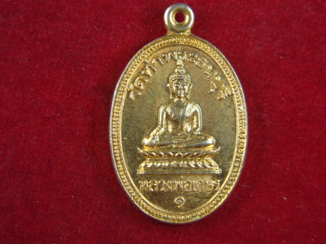 "จ่าสันต์" แดงเคาะเดียว/เหรียญหลวงพ่อเกษร  วัดท่าพระธนบุรี  หลังพระครูวรดิตถ์วิมล