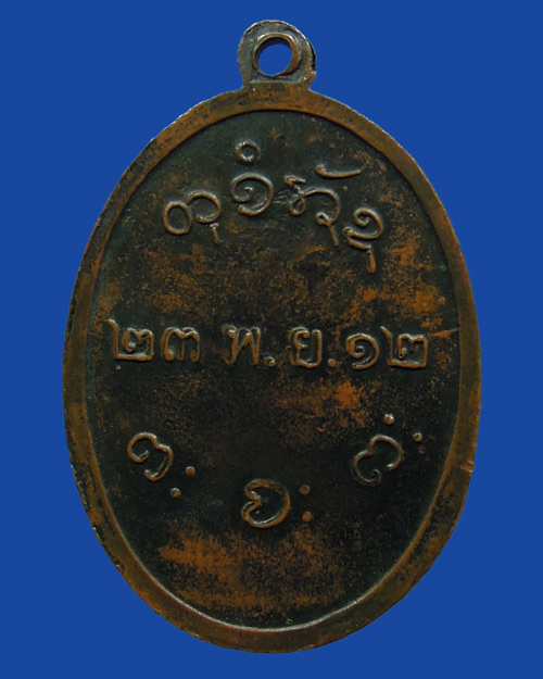 เหรียญรุ่นแรก หลวงพ่อผาง วัดอุดมคงคาคีรีเขตต จ.ขอนแก่น 2512 บล็อคสระอา + บัตรรับรอง