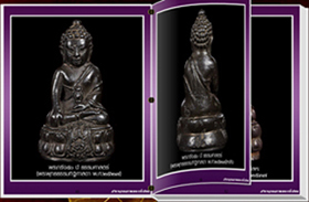 สารานุกรมภาพพระกริ่งไทย 420 ภาพ (e-book)