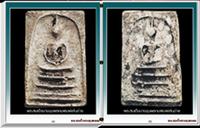 สารานุกรมภาพพระสมเด็จบางขุนพรหม (375 ภาพ) e-book