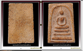 สารานุกรมพระสมเด็จวัดระฆัง ๒๙๙ ภาพ (e-book)
