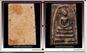 สารานุกรมพระสมเด็จวัดระฆัง ๒๙๙ ภาพ (e-book)