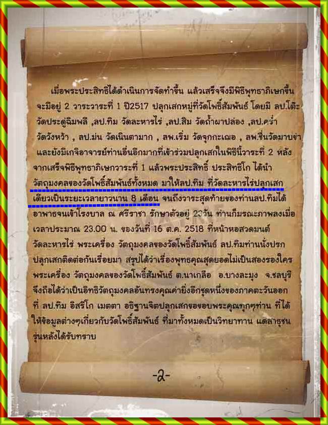 ตะกรุตพรอกผงพรายกุมารหลวงปู่ทิม  ออกวัดโพธิ์สัมพันธ์ปี17 โค๊ตเลข3