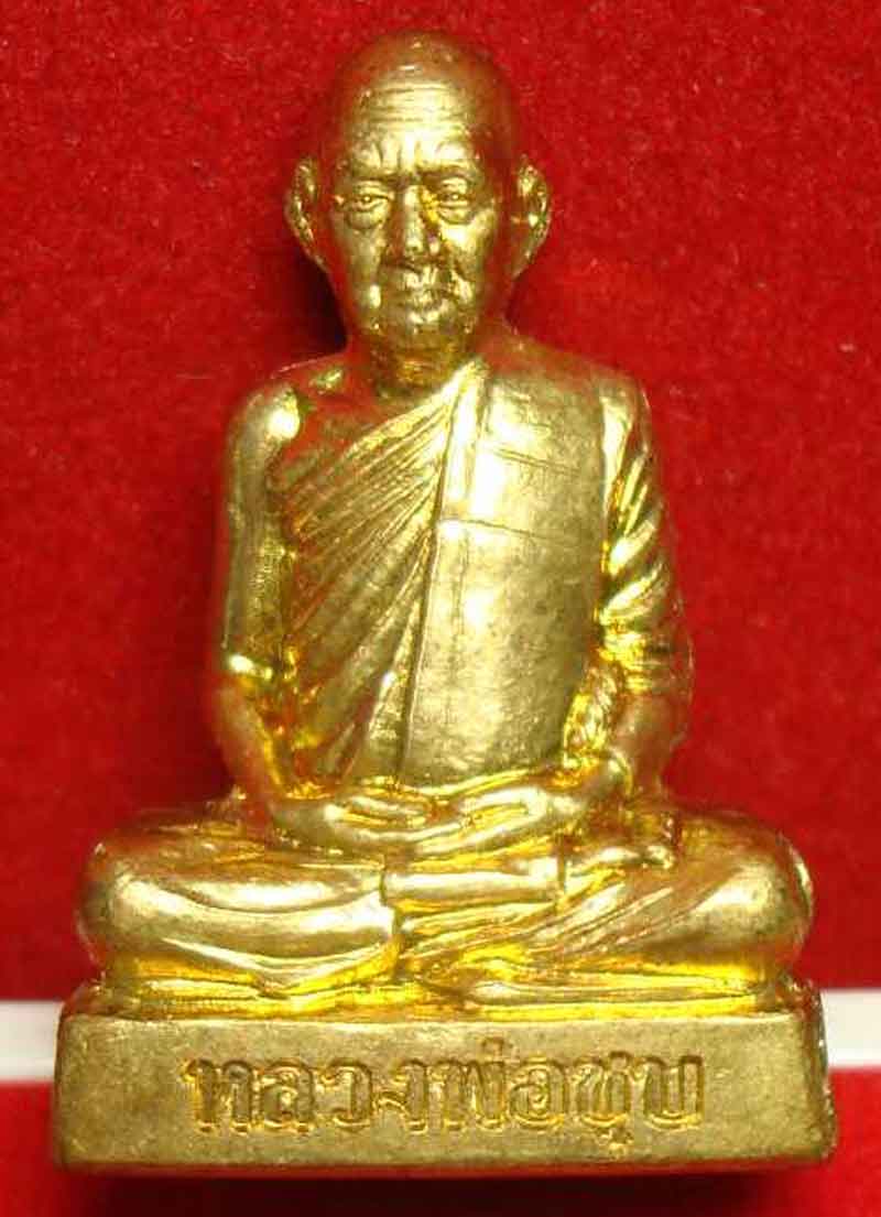รูปเหมือนปั๊มรุ่นแรก หลวงพ่อชุบ วัดวังกระแจะ จ.กาญจนบุรี ปี2554 เนื้อทองเหลือง