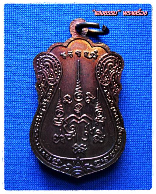 เหรียญเสมาหลวงพ่อพูน ฐิตสีโล วัดบ้านแพน จ.อยุธยา ปี2552