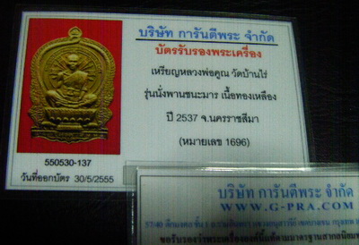 บัตรรับประกันพระแท้