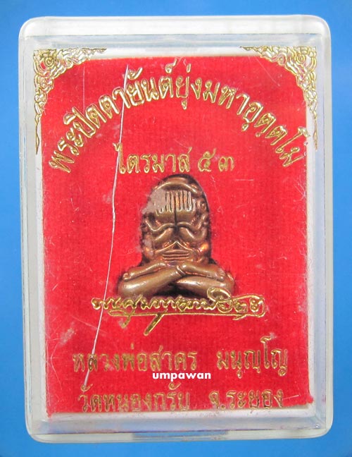 หลวงพ่อสาคร วัดหนองกรับ