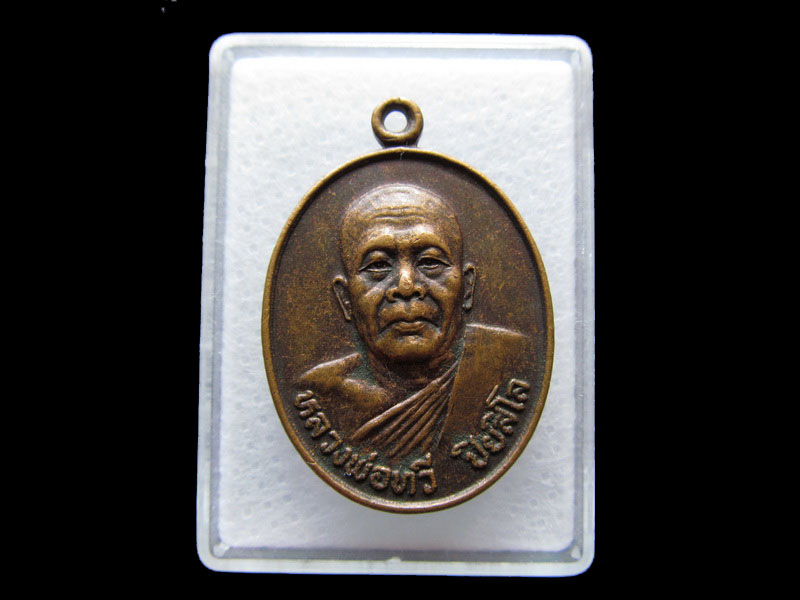 เหรียญหลวงพ่อทวี ปิยสิโล วัดมงคลวราราม. ปี๒๕...เริ่ม20บาท/V.152สุดท้ายวัน