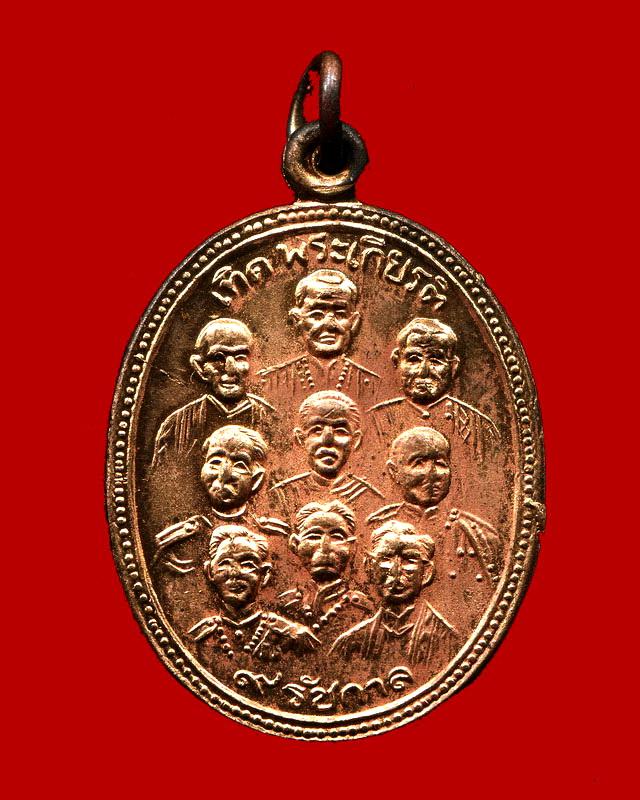 ถูกสุด สะดุดใจ...เหรียญ 9 สังฆราช 9 รัชกาล หลวงพ่อจรัญ วัดอัมพวัน จ.สิงห์บุรี เนื้อทองแดง สวยกริ๊บ