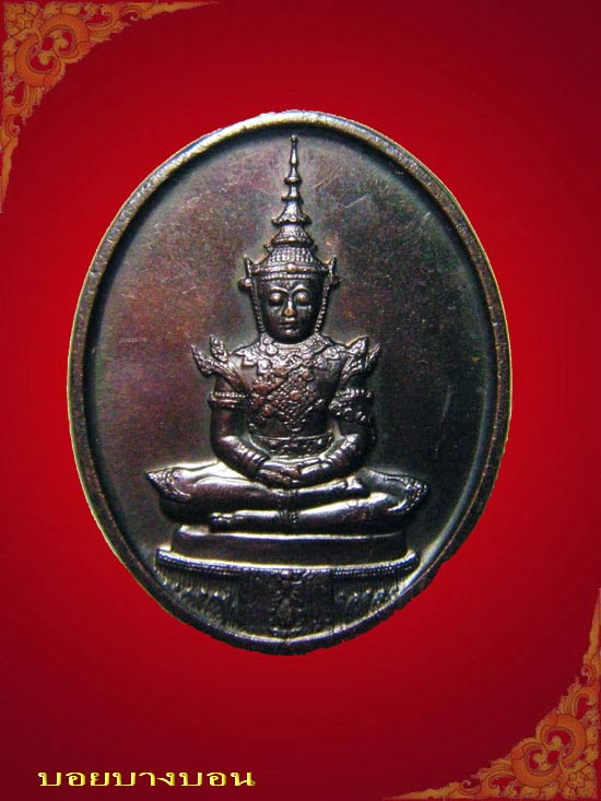 เหรียญทองแดง พระแก้วมรกต บล็อคพระราชศรัทธา ปี 2525
