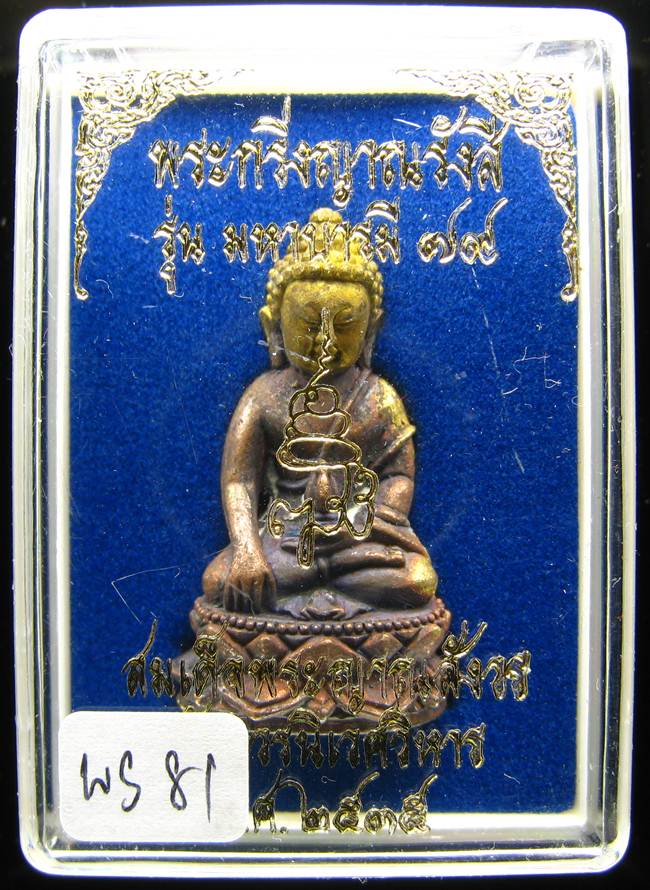 **พระกริ่งญาณรังสี มหาบารมี 79 สมเด็จญาณฯ วัดบวรฯ เนื้อฝาบาตร สวยมาก ราคาเบาๆ เคาะเดียวแดง**WS81
