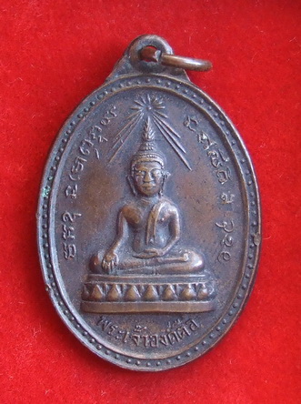 เหรียญพระเจ้าองค์ตื้อ วัดใต้ อุบลราชธานี ปี 2519