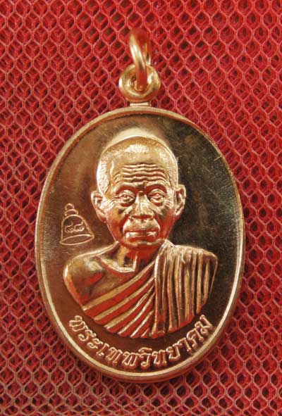 เหรียญเลื่อนสมณศักดิ์ หลวงพ่อคูณ วัดบ้านไร่ ปี 53 เนื้อทองแดง บล๊อคพิเศษ ตัวตัดบล็อคทองคำ
