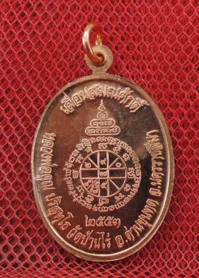 เหรียญเลื่อนสมณศักดิ์ หลวงพ่อคูณ วัดบ้านไร่ ปี 53 เนื้อทองแดง บล๊อคพิเศษ ตัวตัดบล็อคทองคำ