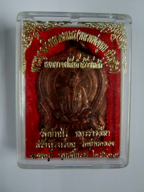 เหรียญนั่งพาน หลวงพ่อคูณ วัดบ้านไร่ ออกวัดบ้านคลอง จ.ชลบุรี ปี๓๗