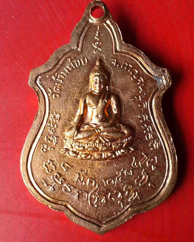 เหรียญหลวงปู่โต๊ะ 2514