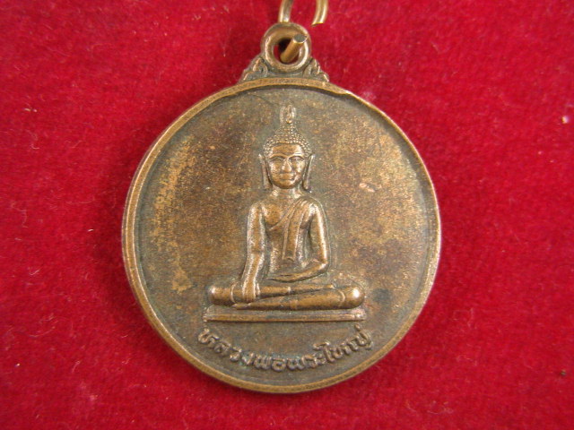 "จ่าสันต์" แดงเคาะเดียว/เหรียญหลวงพ่อพระใหญ่  รุ่น ๑ วัดโป่งทองชัยพัฒนาราม  หนองคาย