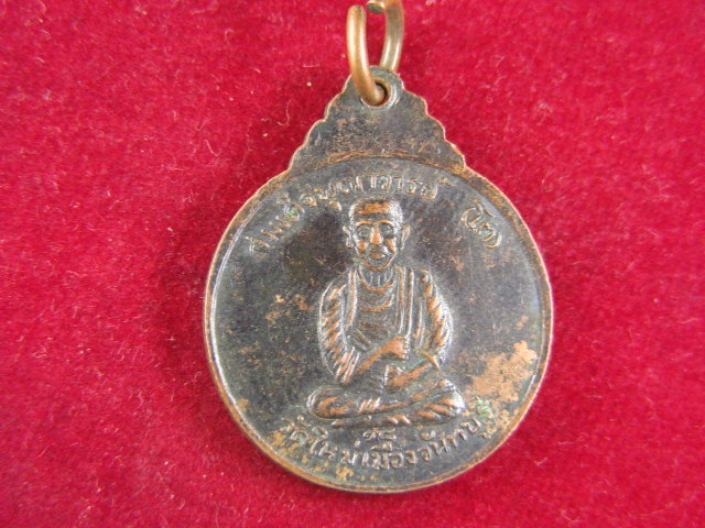 "จ่าสันต์" แดงเคาะเดียว/เหรียญสังฆราช(ป๋า)  วัดโพธิ์  หลังสมเด็จพุฒาจารย์(โต)  ออกวัดใหม่เมืองจันทบุ