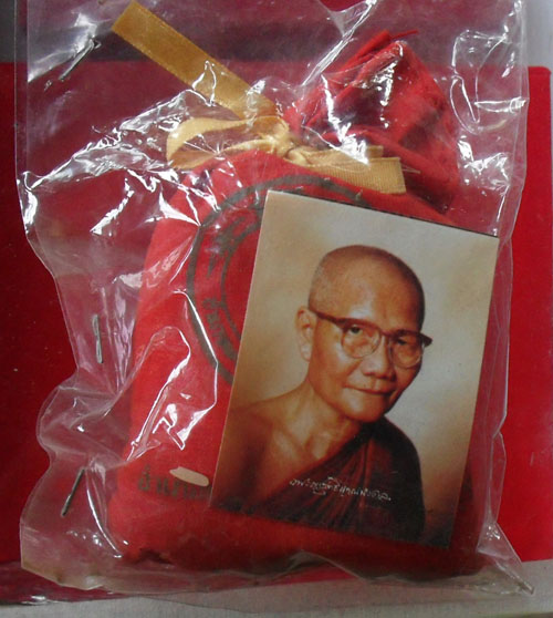 ถุงข้าวยอดมงคลหลวงพ่อจรัญ วัดอัมพวัน 