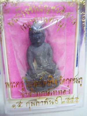 หลวงปู่คำบุ..พระกริ่งชินบัญชรอิสาน.. 