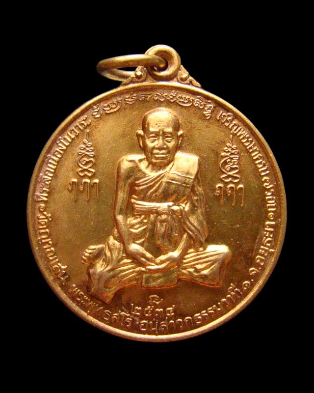 เหรียญ 7 รอบ หลวงปู่ชื้น วัดญาณเสน จ.อยุธยา ปี 2534