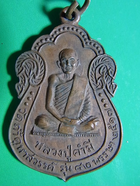 หลวงปู่คำมี วัดถ้ำคูหาสวรรค์ ปี๒๕๑๗