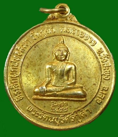 เหรียญพระรัตนบุรีศรีกู่คำ วัดกู่คำ จ.เลย 2548