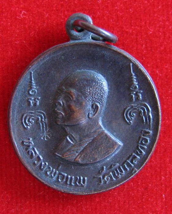 เหรียญหลวงพ่อแพ-สมเด็จพุฒาจารย์โต เนื้อทองแดงรมดำ สร้างปี19 ตอกโค๊ตทั้งด้านหน้าและหลัง