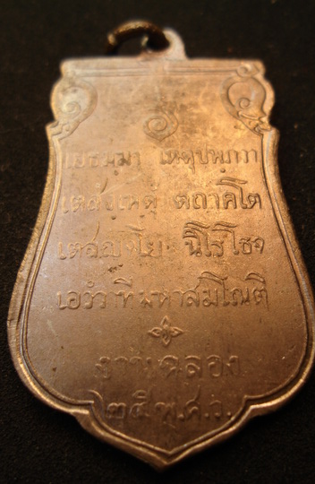 ราคาพิเศษ พระเคาะเดียวปิดครับ<<< เหรียญเสมา 25 พุทธศตวรรษ เนื้ออัลปาก้า สภาพสวยแบบผิวเดิมๆ มวลสารและ