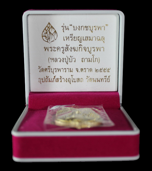 เหรียญเสมาฉลุ หลวงปู่บัว เนื้อทองระฆัง # 1408 สวยจมูกโด่งครับ