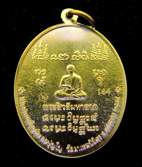 หลวงปู่บุญพิน กตปุญโญ รุ่นสารพัดดี(164) เนื้อทองเหลืองสวยมากๆเคาะแรกเลย