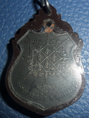 เหรียญหลวงปู่อนันต์ วัดดอนมะเกลือ สุพรรณบุรี พ.ศ. 2520 